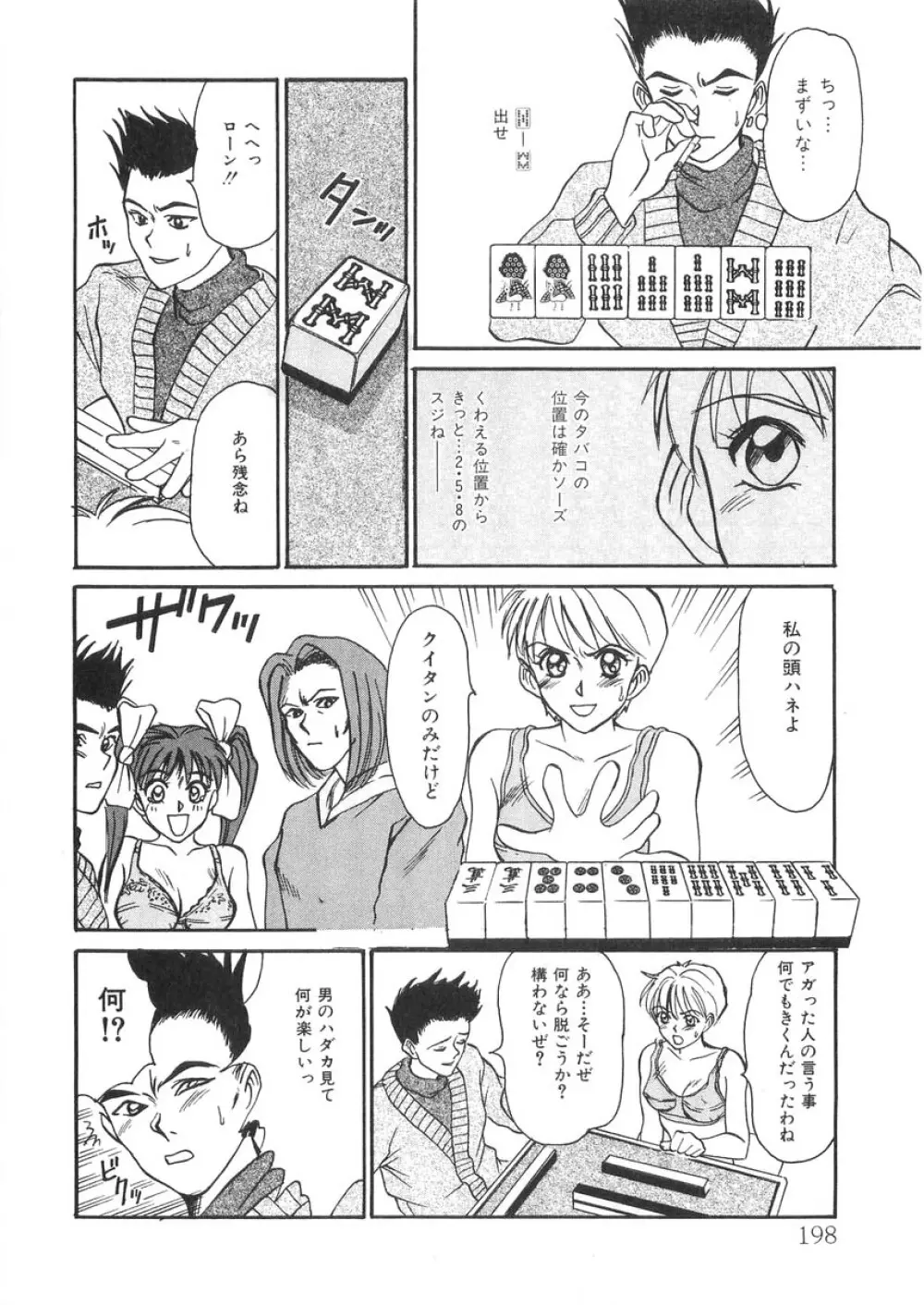 ぴったり!! 2 Page.199