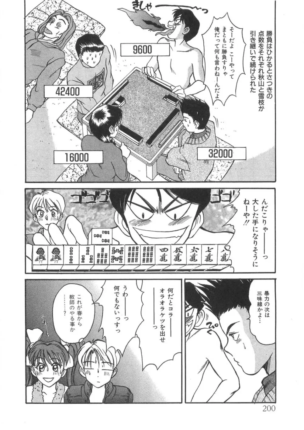 ぴったり!! 2 Page.201