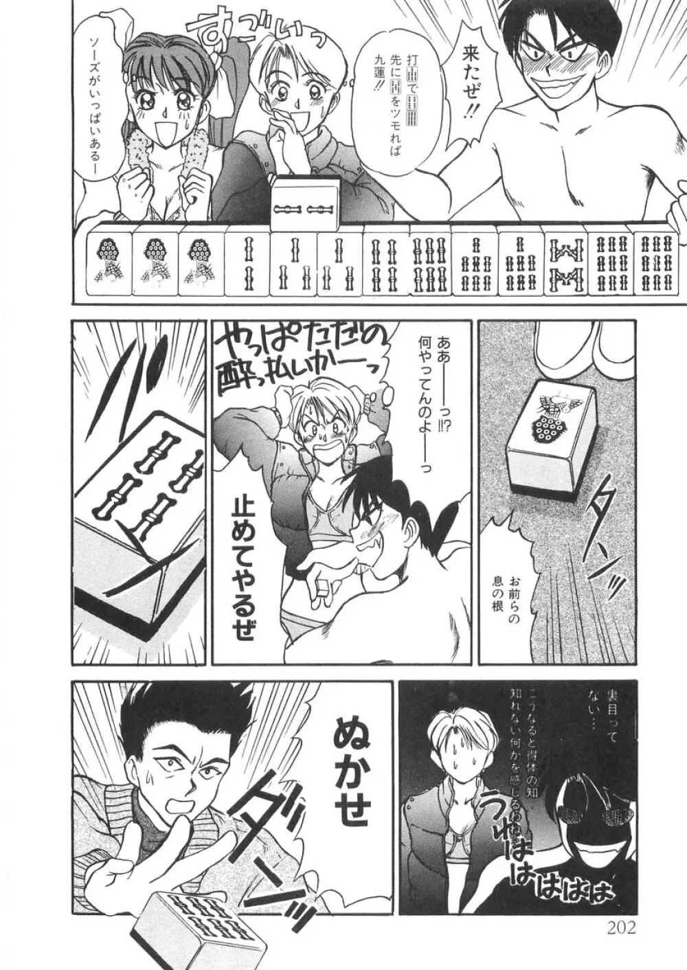 ぴったり!! 2 Page.203