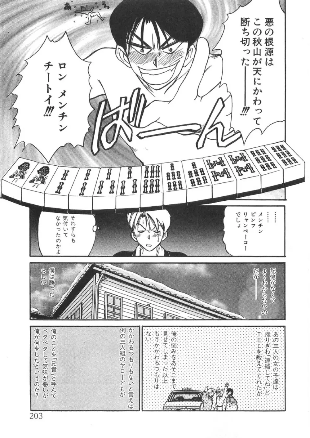 ぴったり!! 2 Page.204