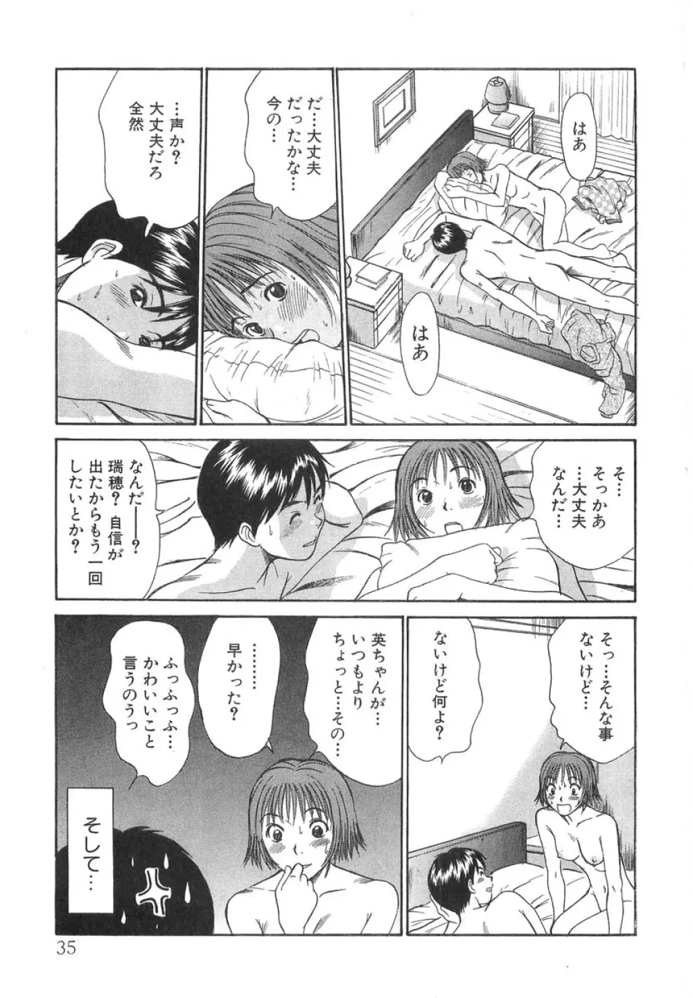 ぴったり!! 2 Page.37