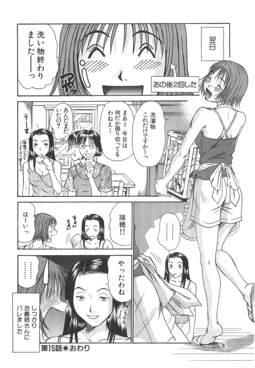 ぴったり!! 2 Page.38