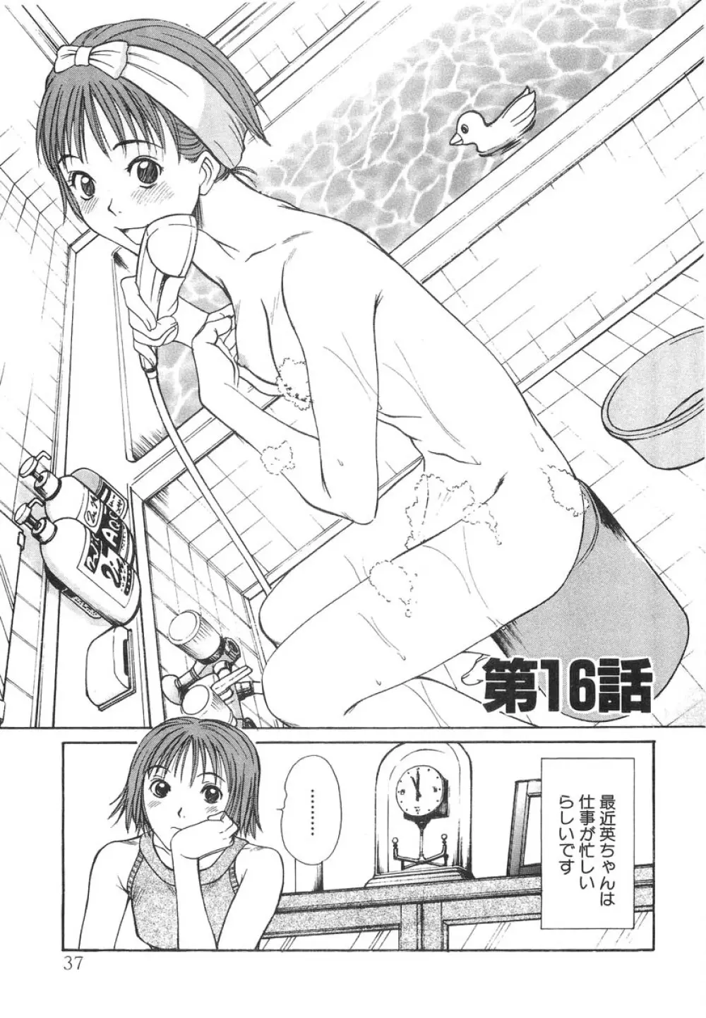 ぴったり!! 2 Page.39