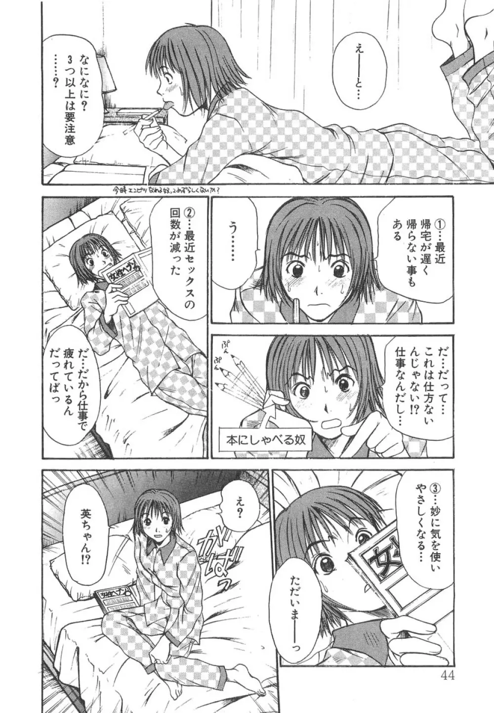 ぴったり!! 2 Page.46