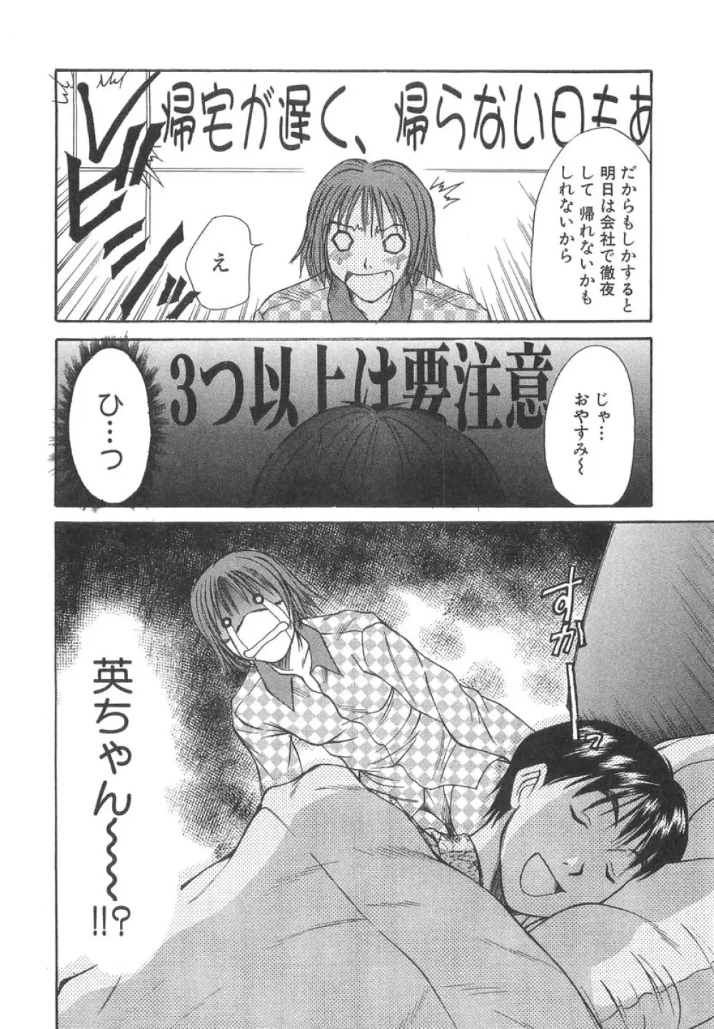 ぴったり!! 2 Page.50