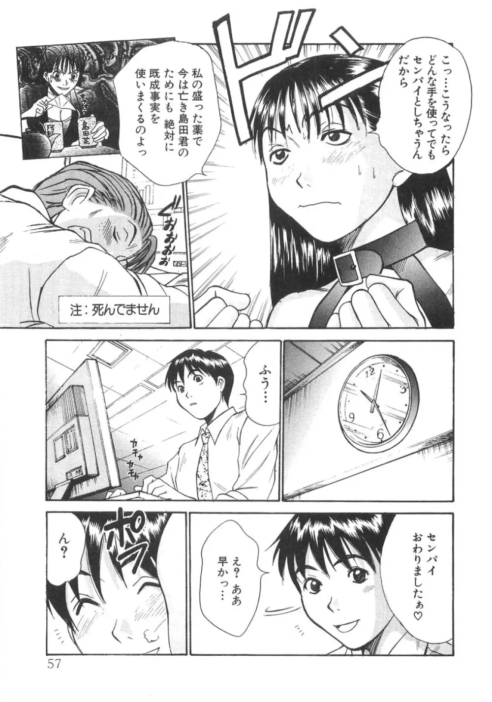 ぴったり!! 2 Page.59