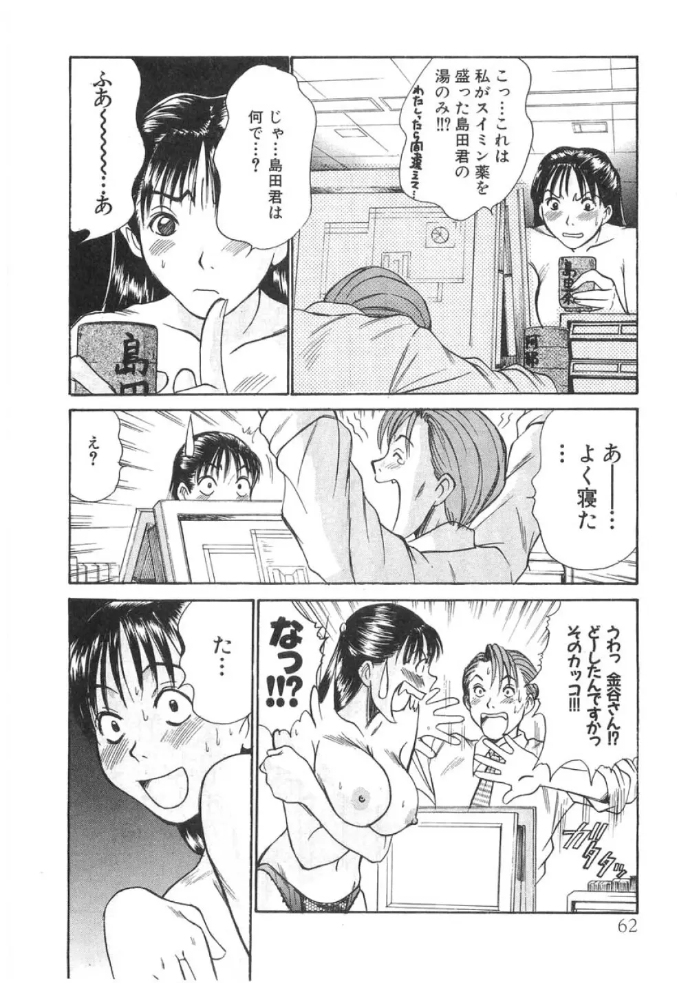 ぴったり!! 2 Page.64