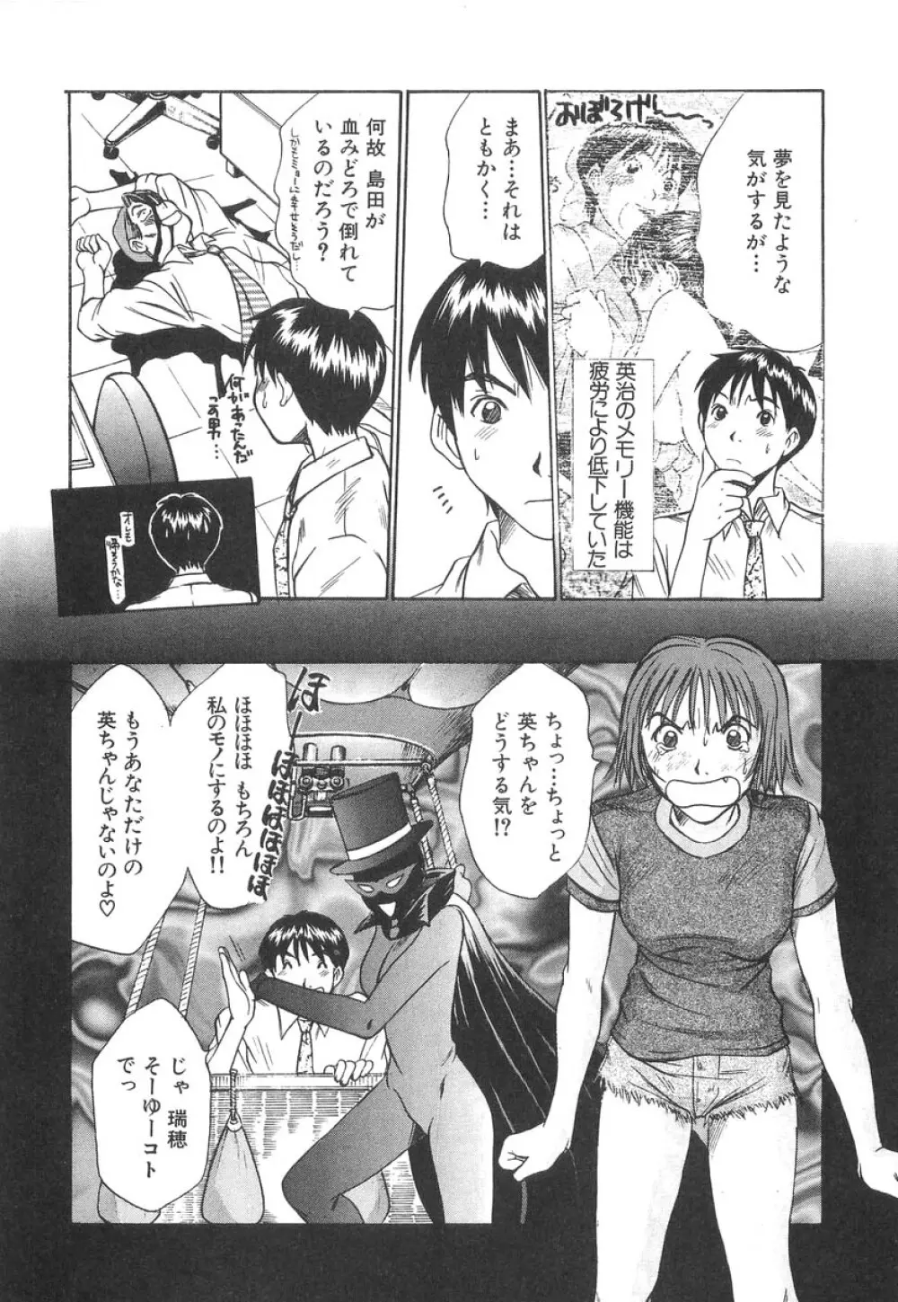 ぴったり!! 2 Page.66