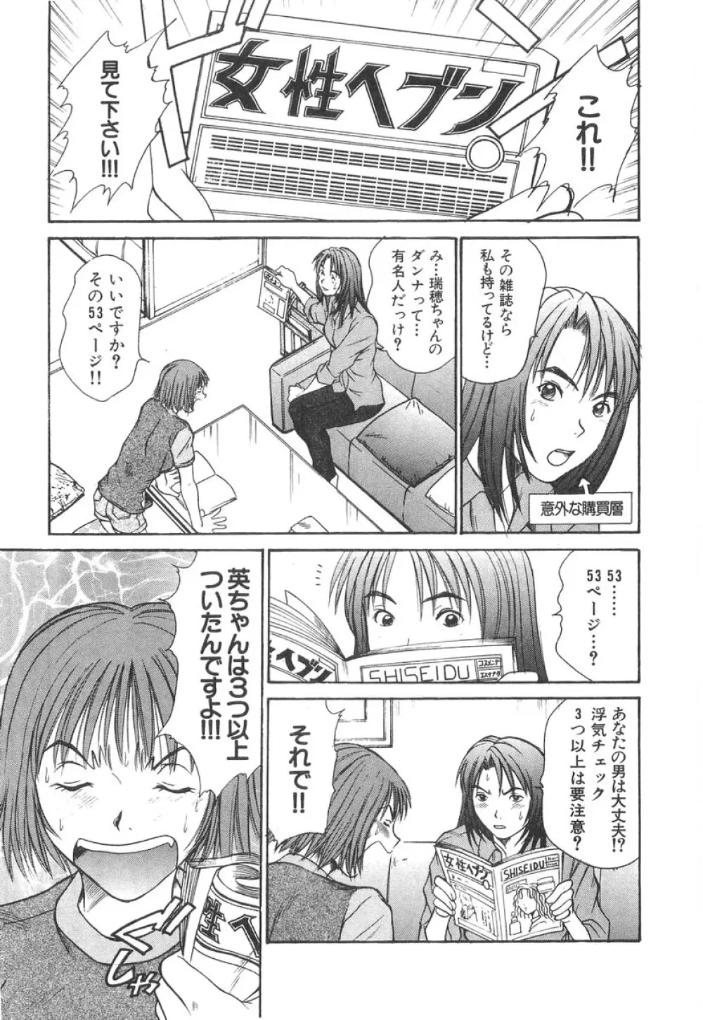 ぴったり!! 2 Page.73