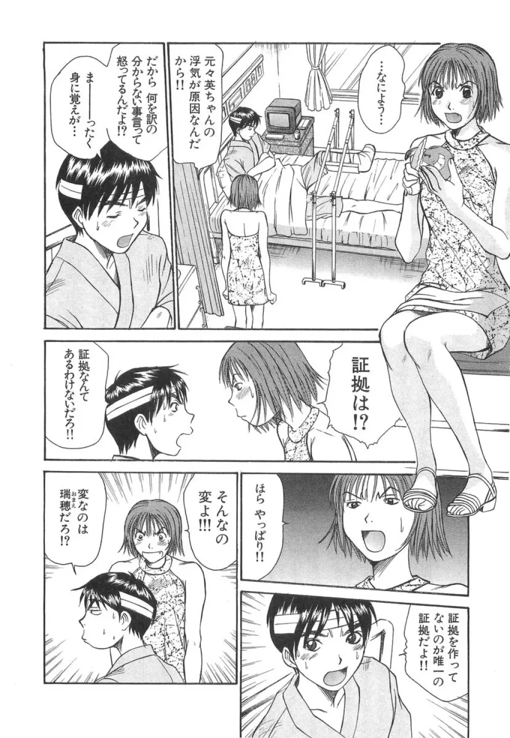 ぴったり!! 2 Page.88