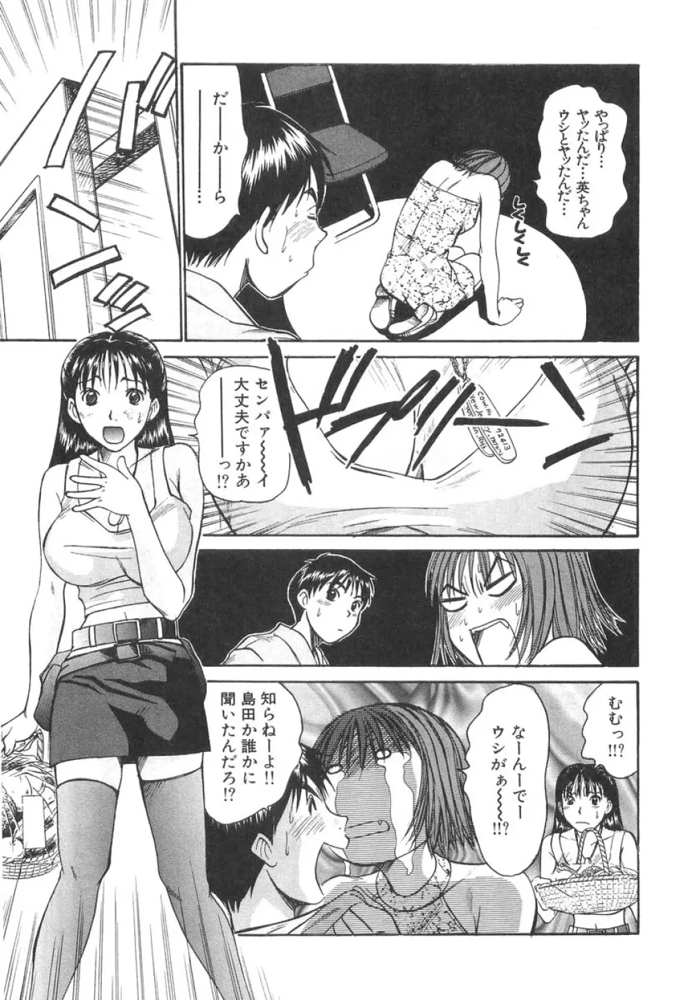 ぴったり!! 2 Page.89