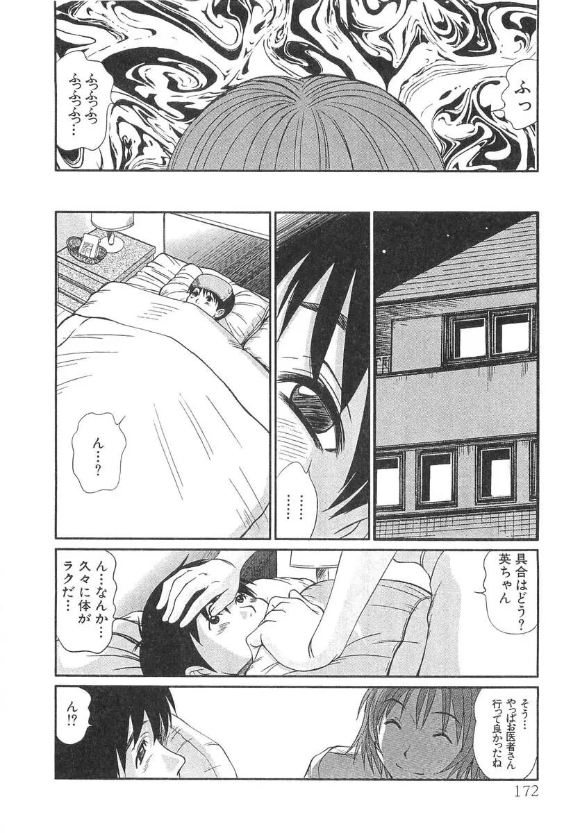 ぴったり!! 3 Page.174