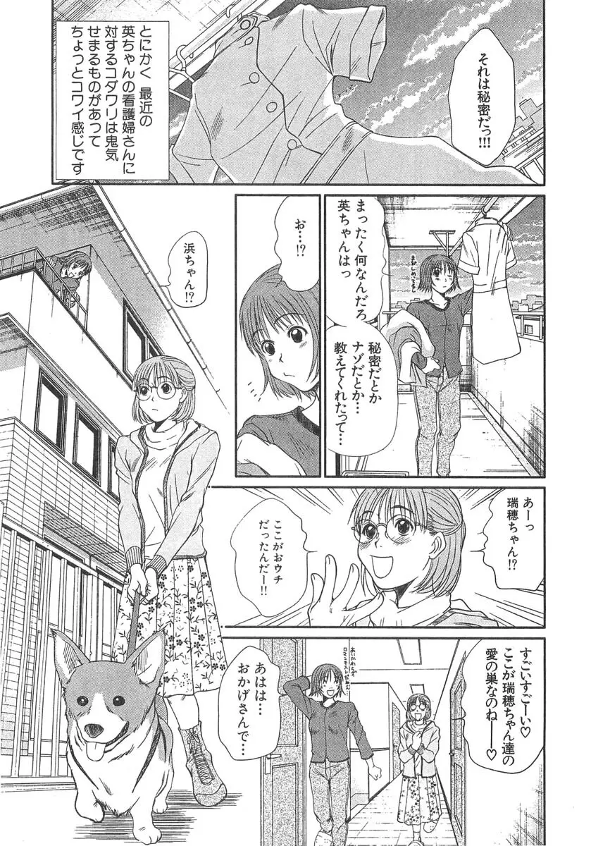 ぴったり!! 3 Page.205