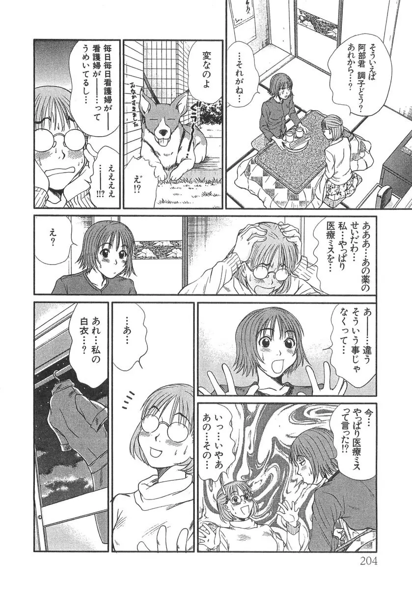 ぴったり!! 3 Page.206