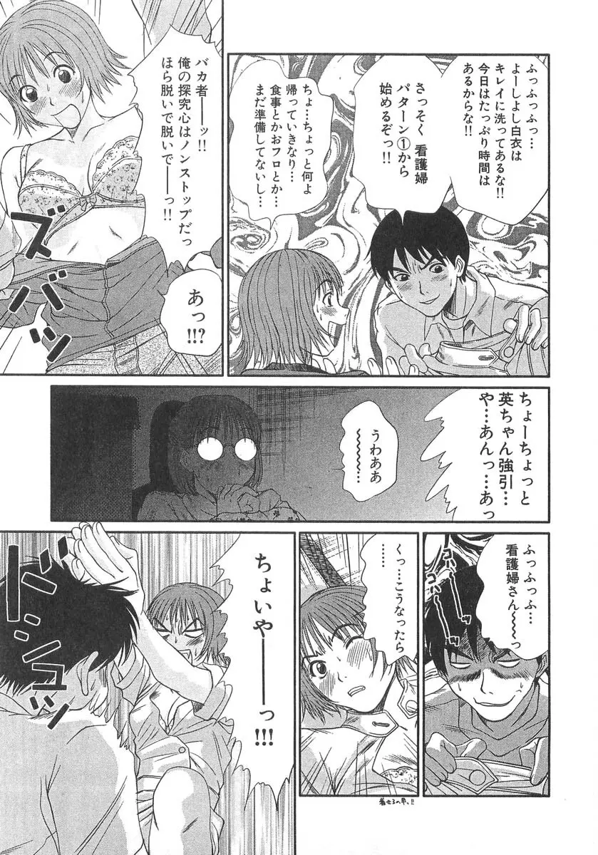 ぴったり!! 3 Page.209