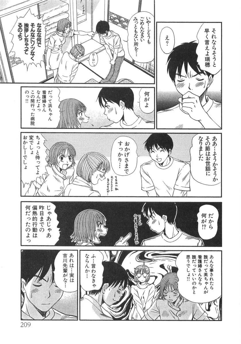 ぴったり!! 3 Page.211