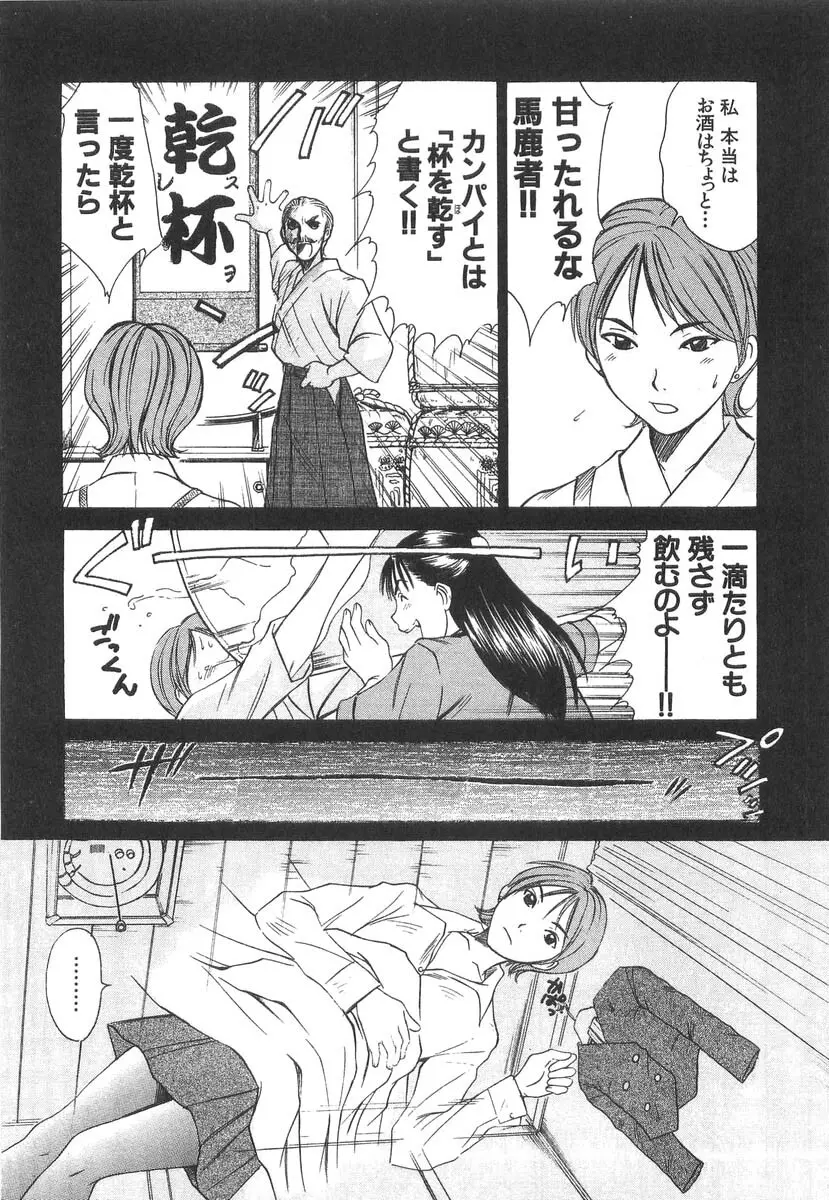 ぴったり!! 3 Page.25