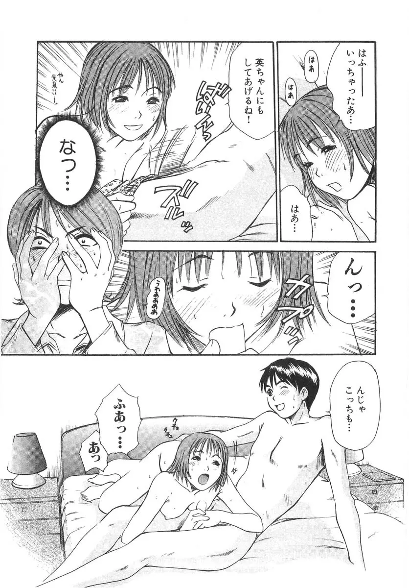 ぴったり!! 3 Page.31