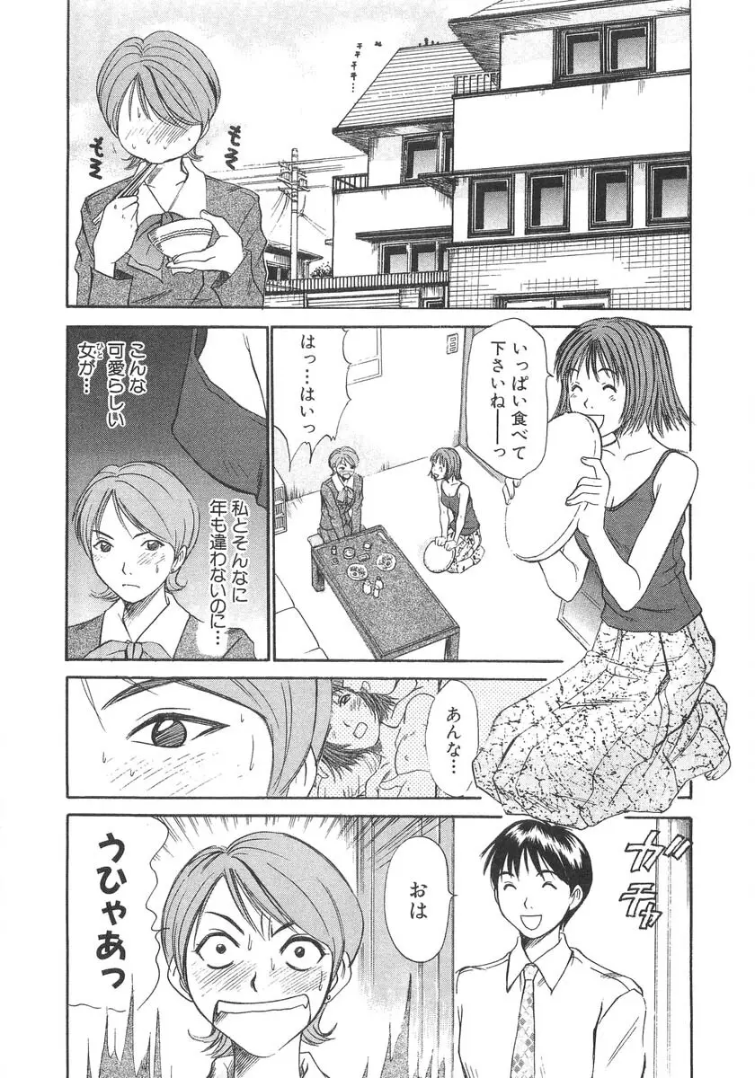 ぴったり!! 3 Page.35