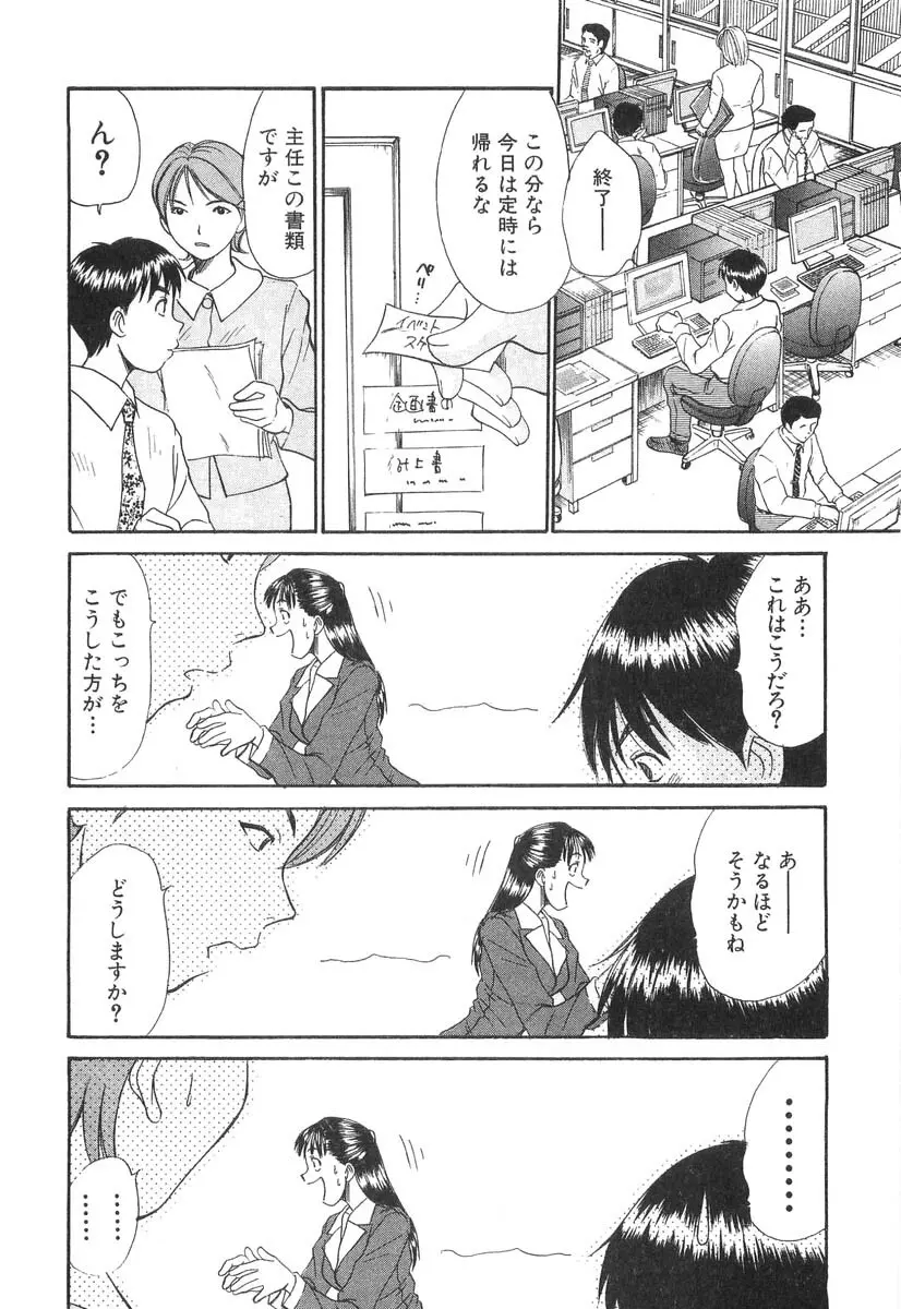 ぴったり!! 3 Page.40