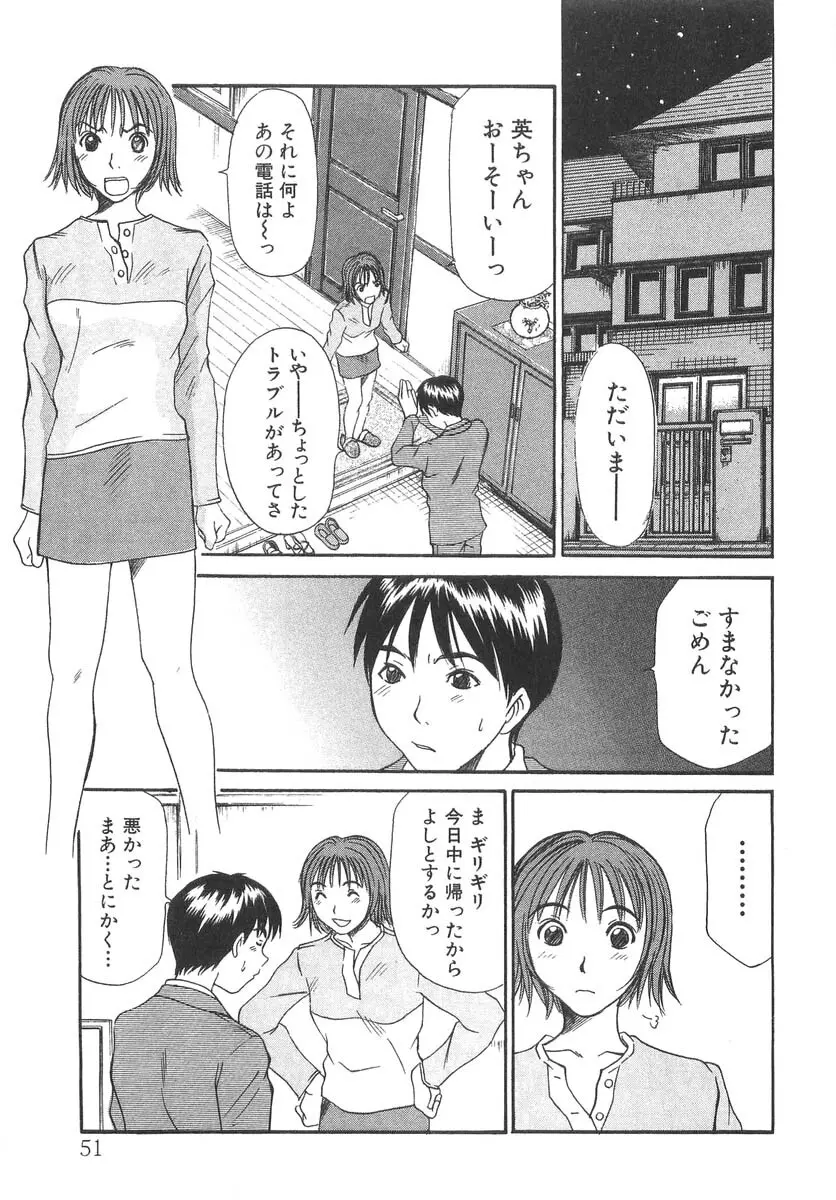 ぴったり!! 3 Page.53