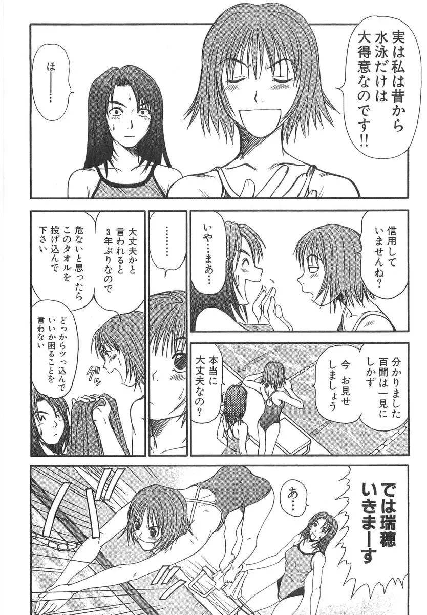 ぴったり!! 3 Page.58