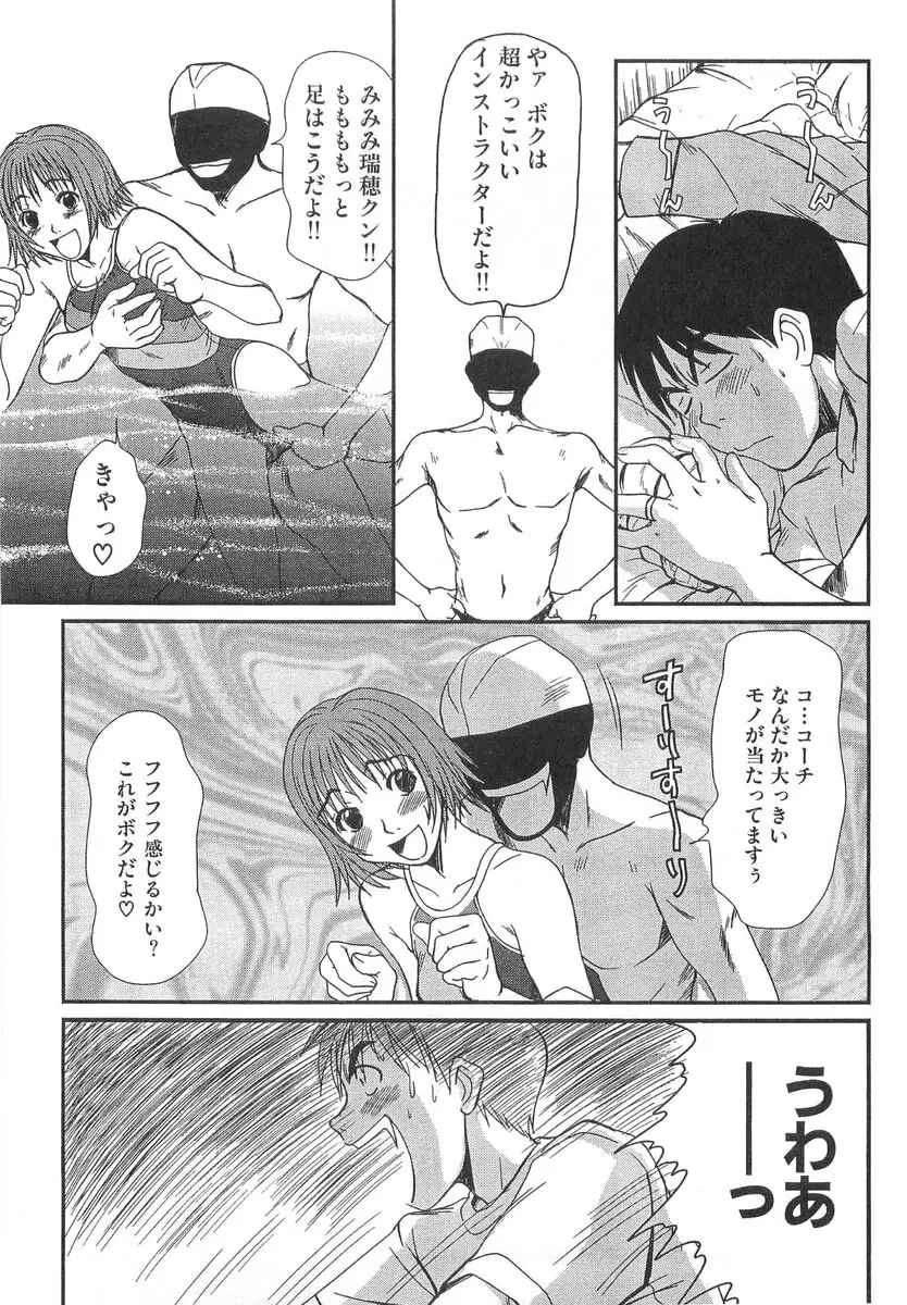 ぴったり!! 3 Page.69