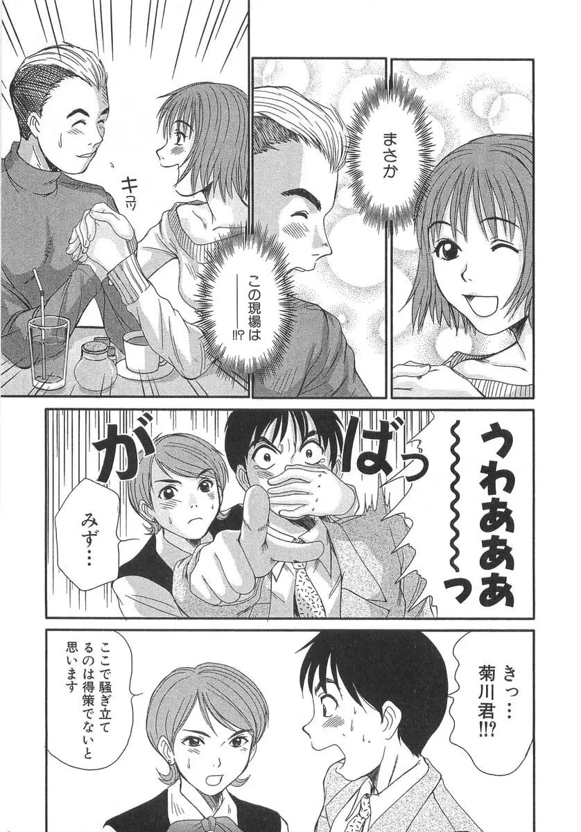 ぴったり!! 3 Page.79