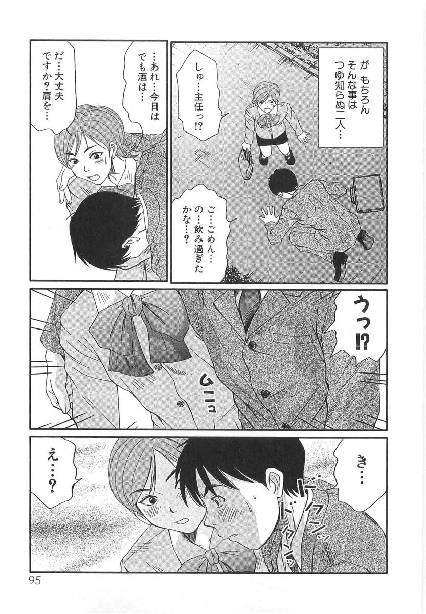 ぴったり!! 3 Page.97