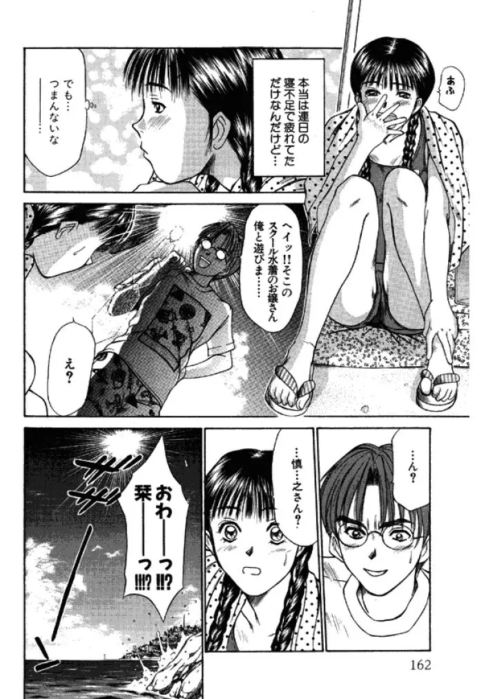 niizuma high school Page.162