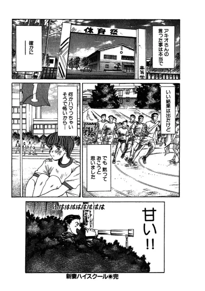 niizuma high school Page.18