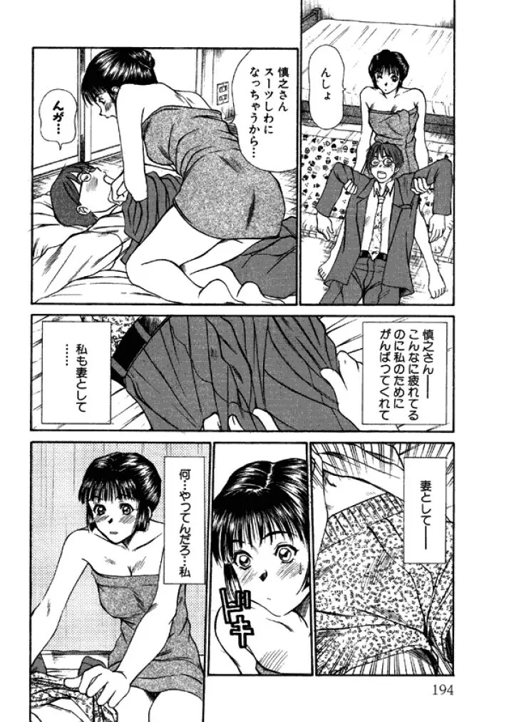 niizuma high school Page.194