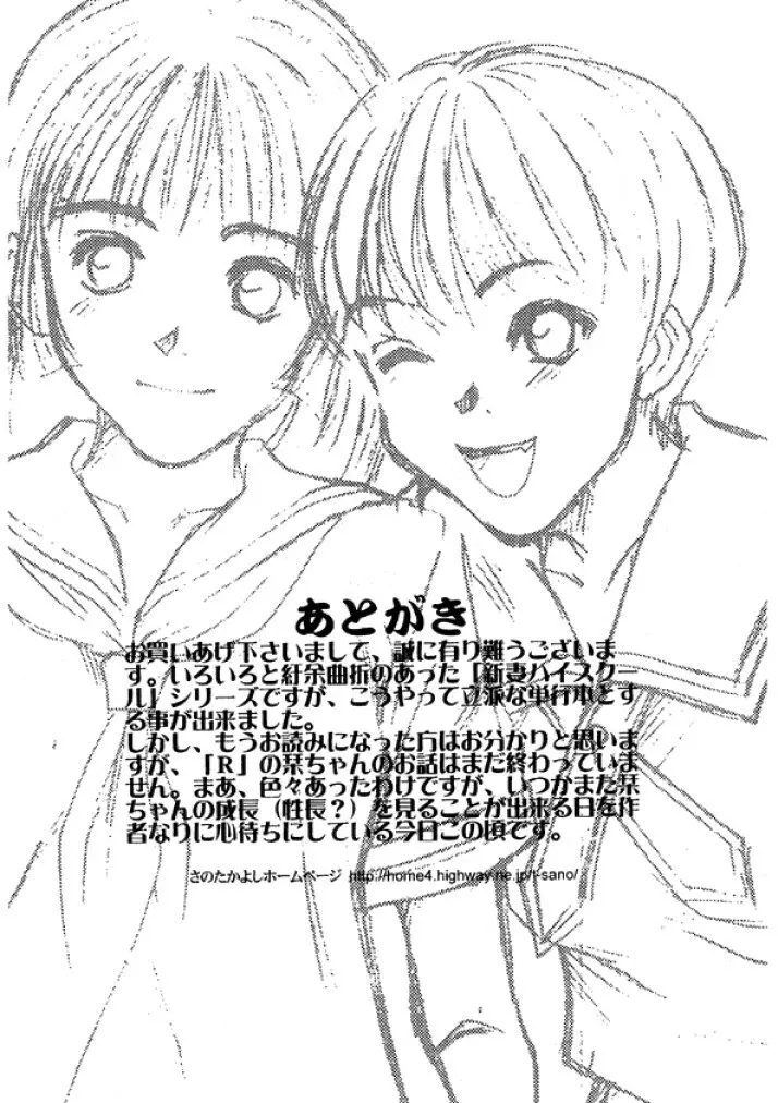 niizuma high school Page.208