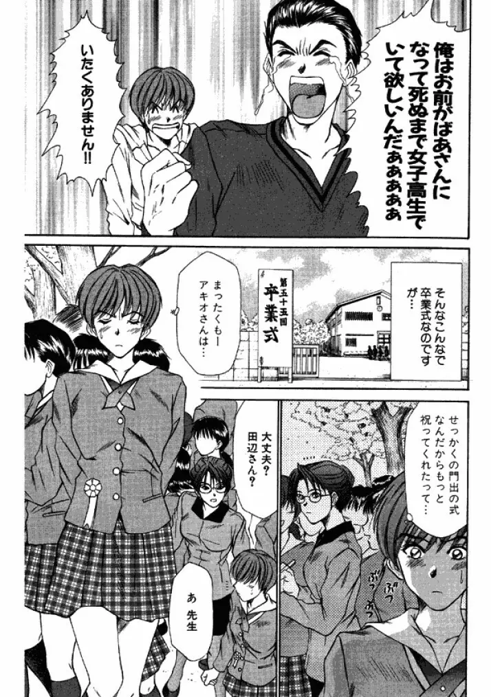 niizuma high school Page.53