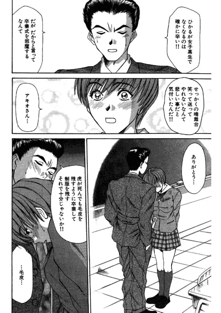 niizuma high school Page.56