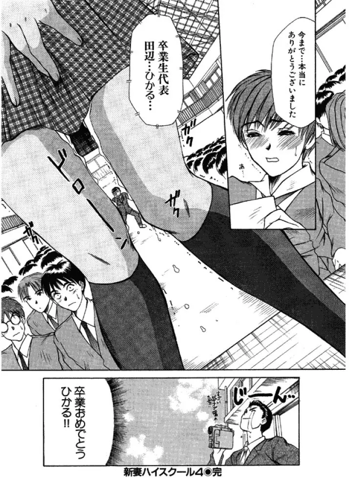 niizuma high school Page.66