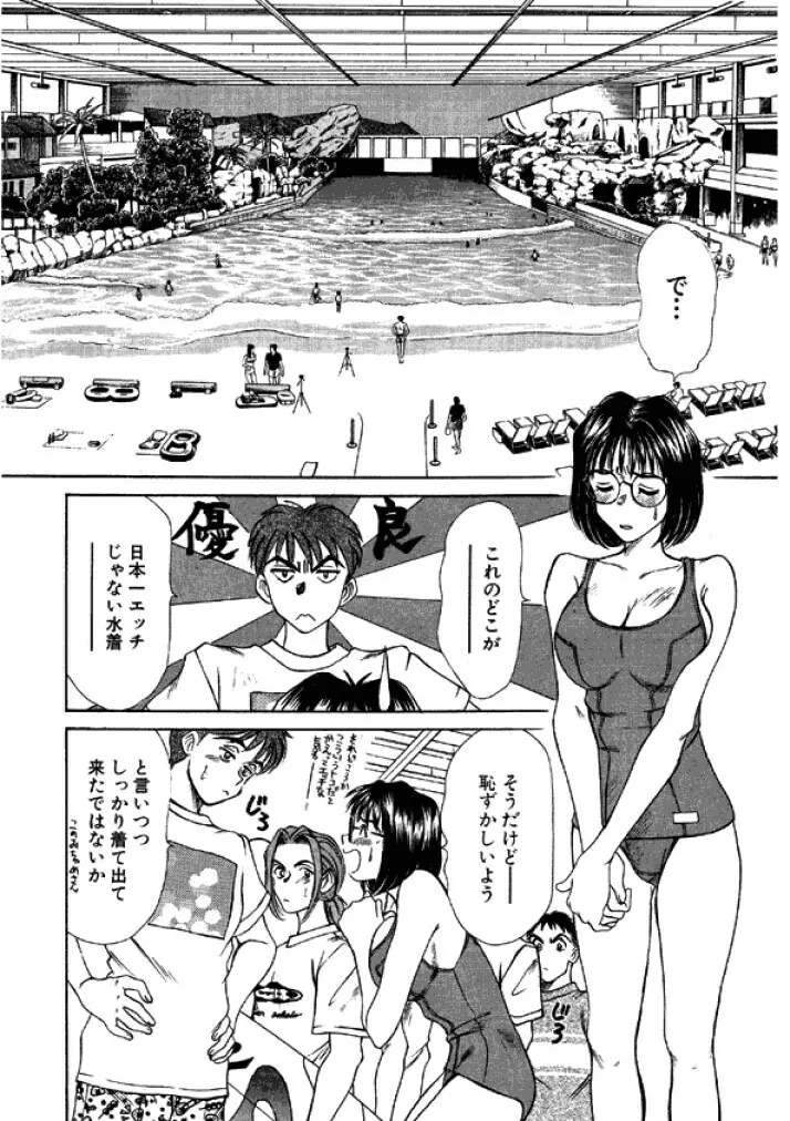 niizuma high school Page.74