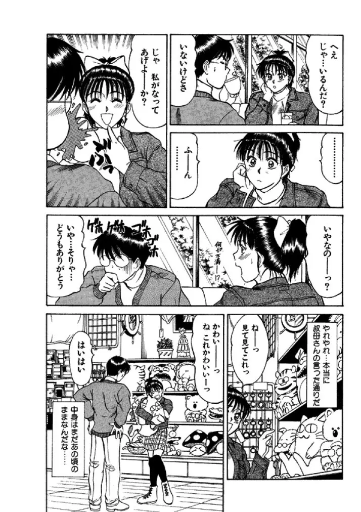 niizuma high school Page.91