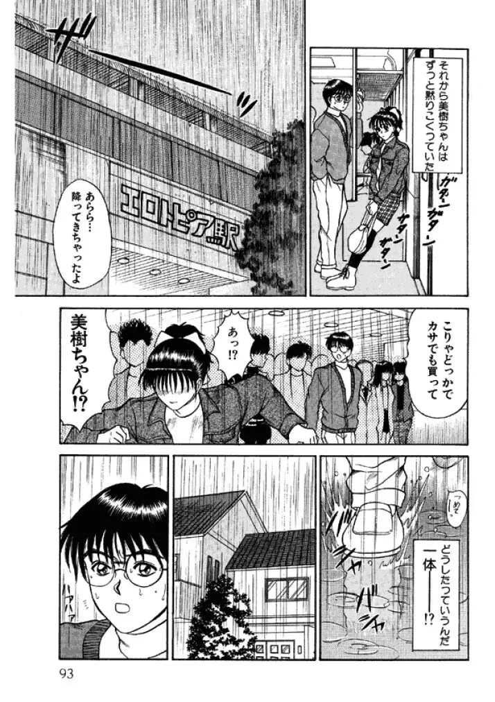 niizuma high school Page.93