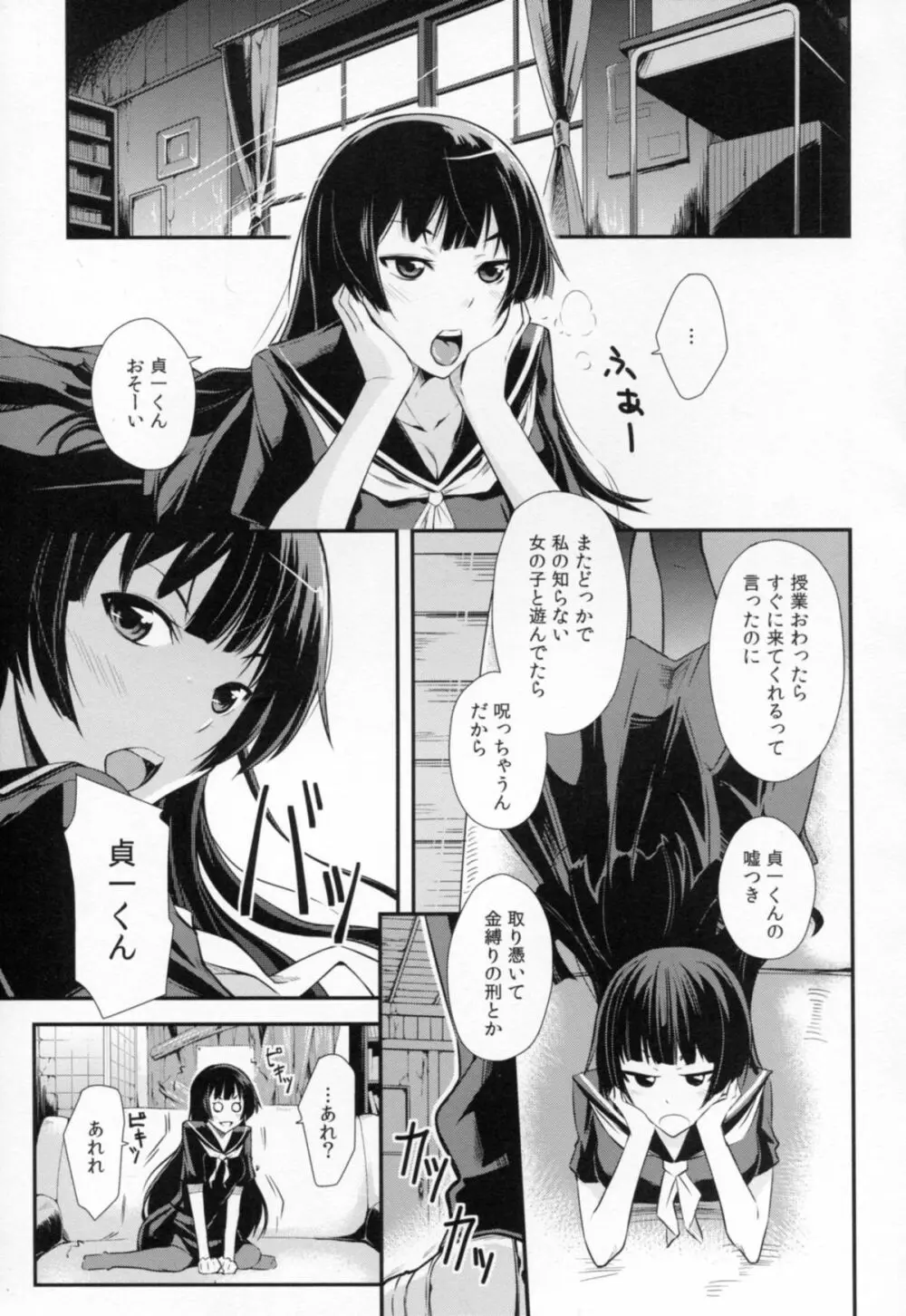 一人じゃ出来ない! Page.3