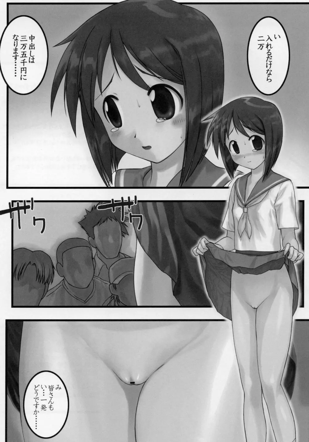 ナブりな2 Page.26