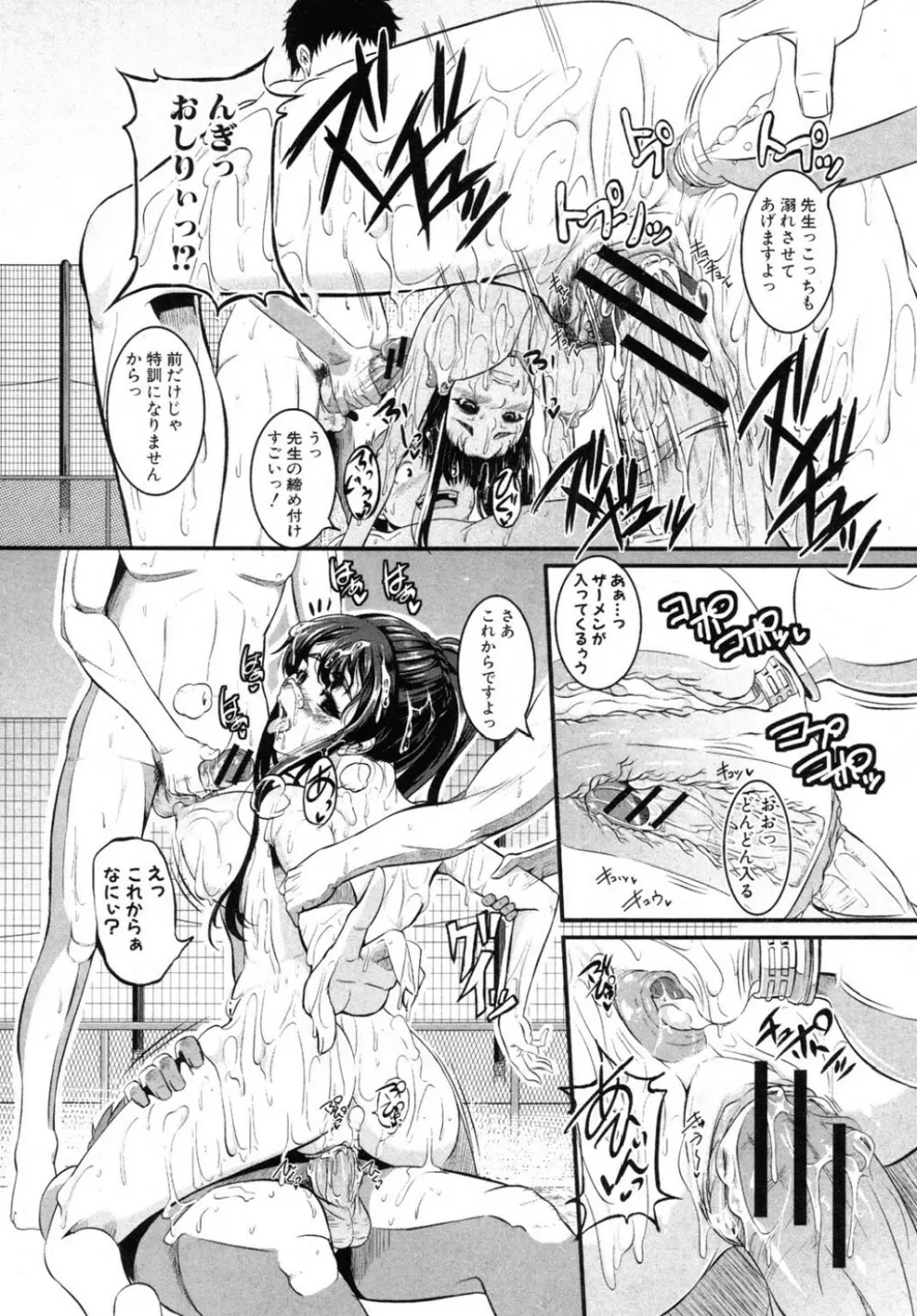 泉水先生のミルキィレッスン Page.22