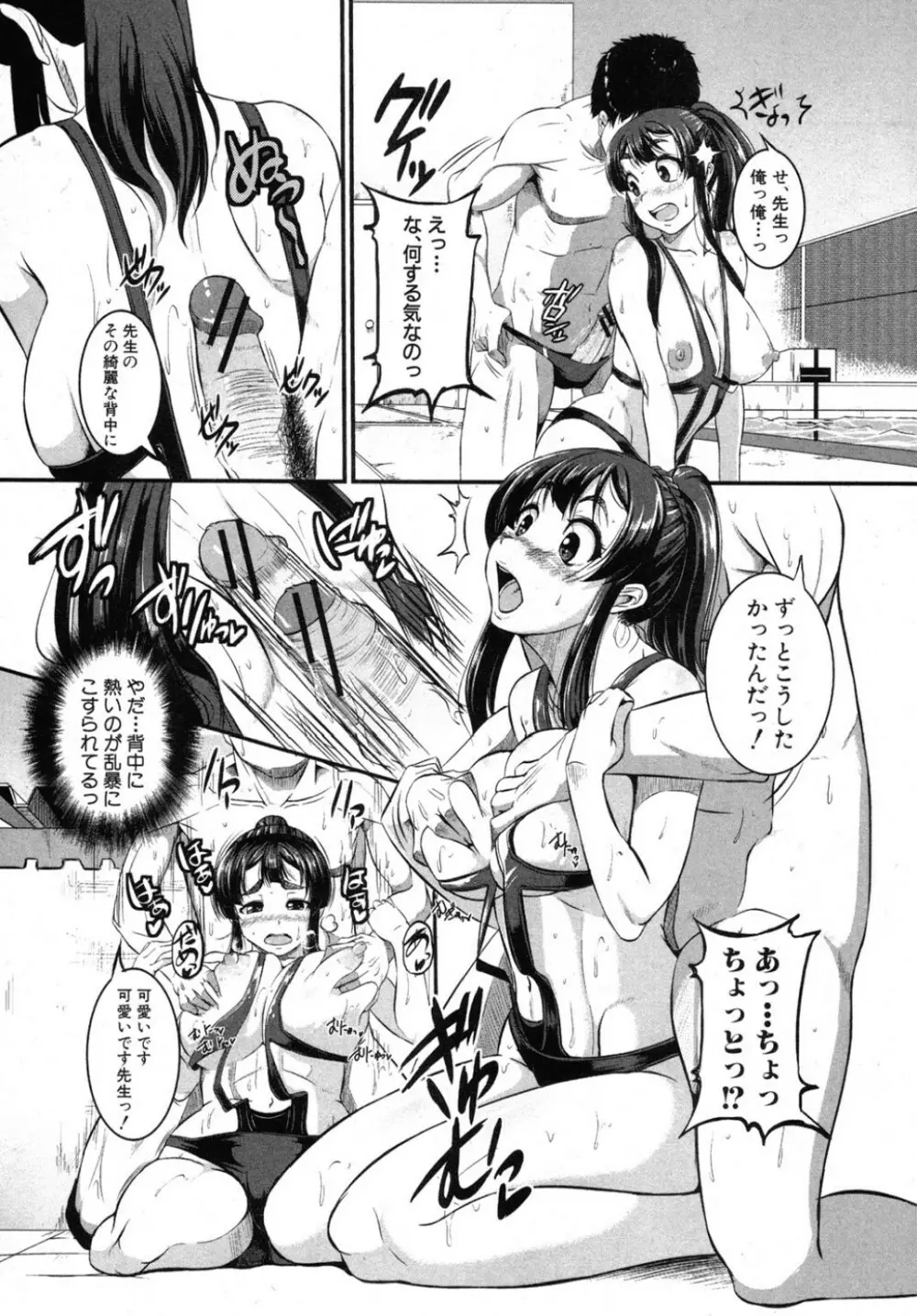 泉水先生のミルキィレッスン Page.8