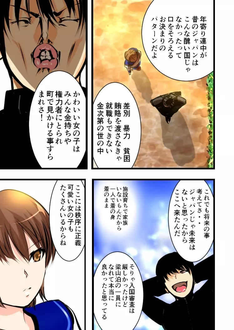 傾国水滸伝 Page.11