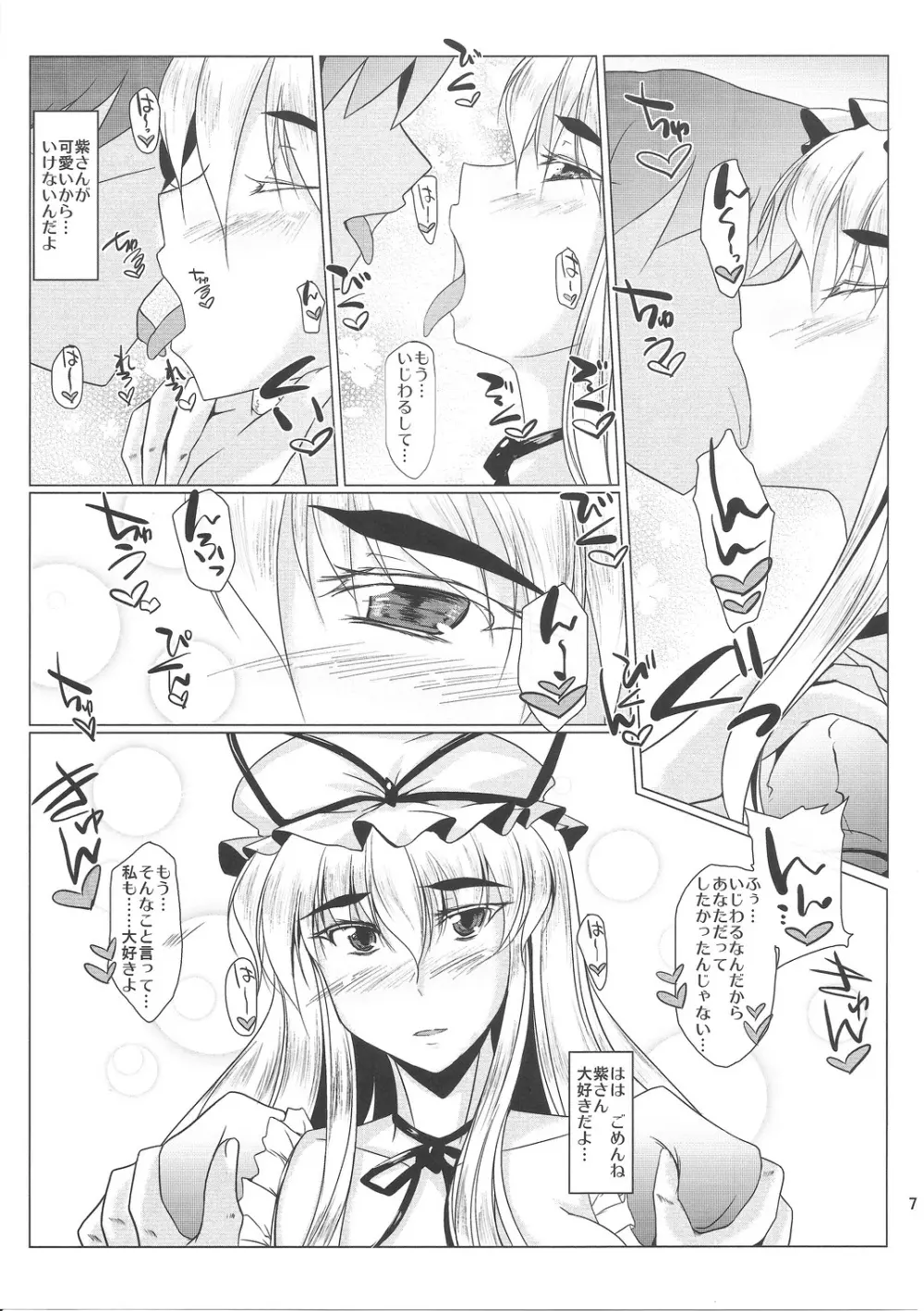 もっと! 紫さんを愛でる本 Page.6