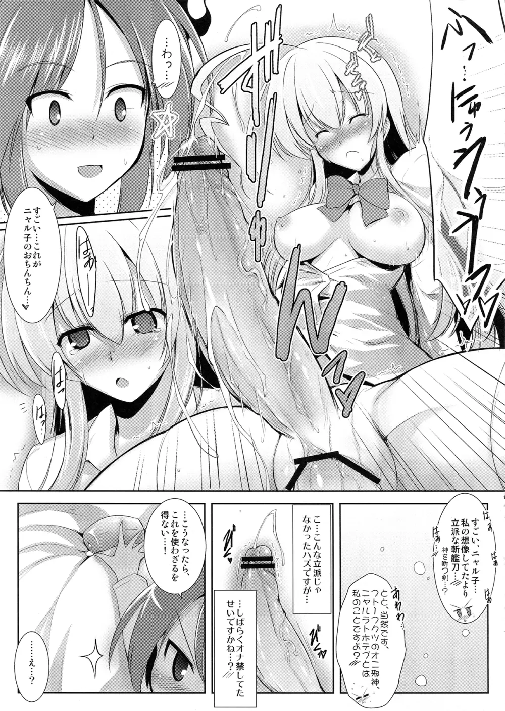 名状しがたいスーパー子作りタイム？ Page.15