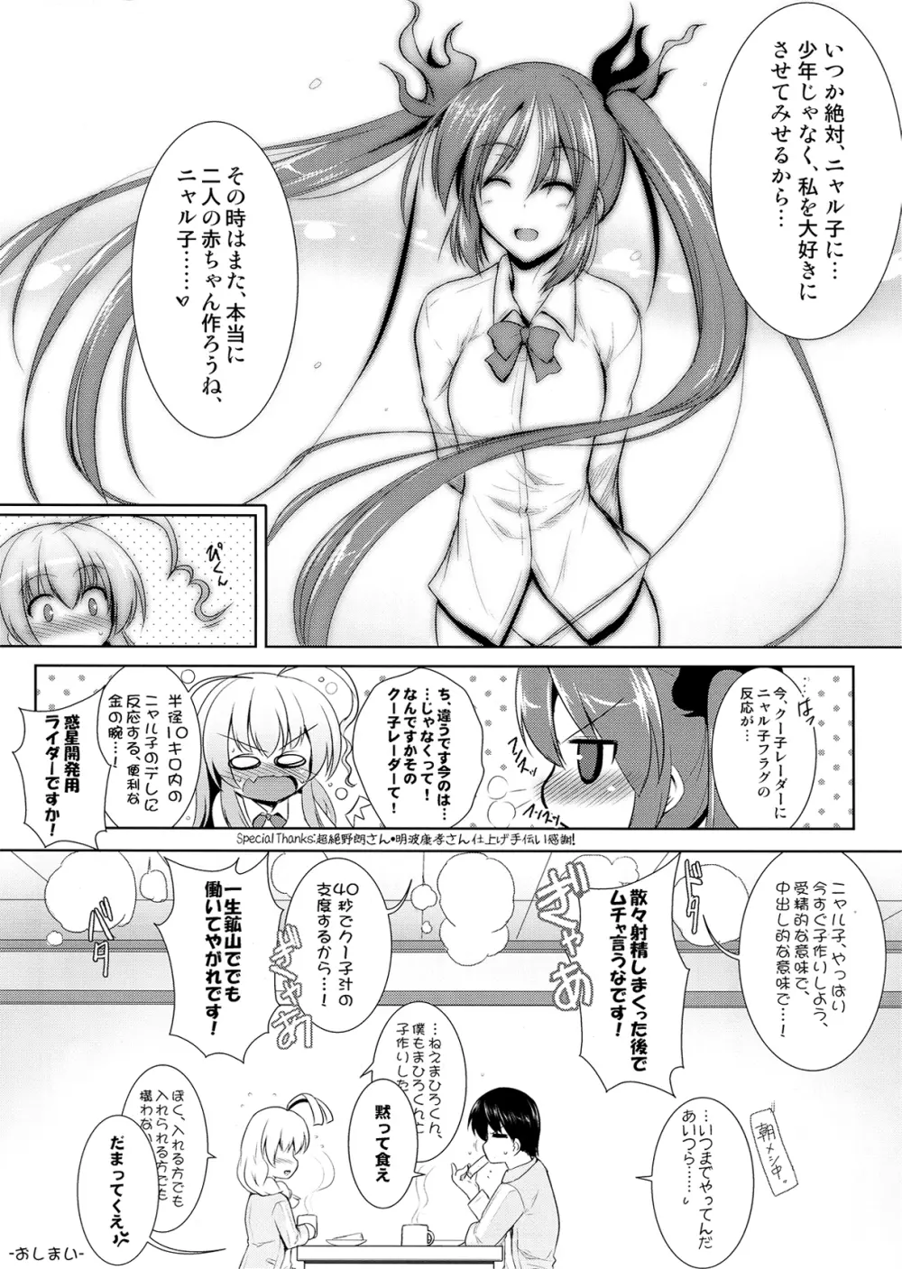 名状しがたいスーパー子作りタイム？ Page.22