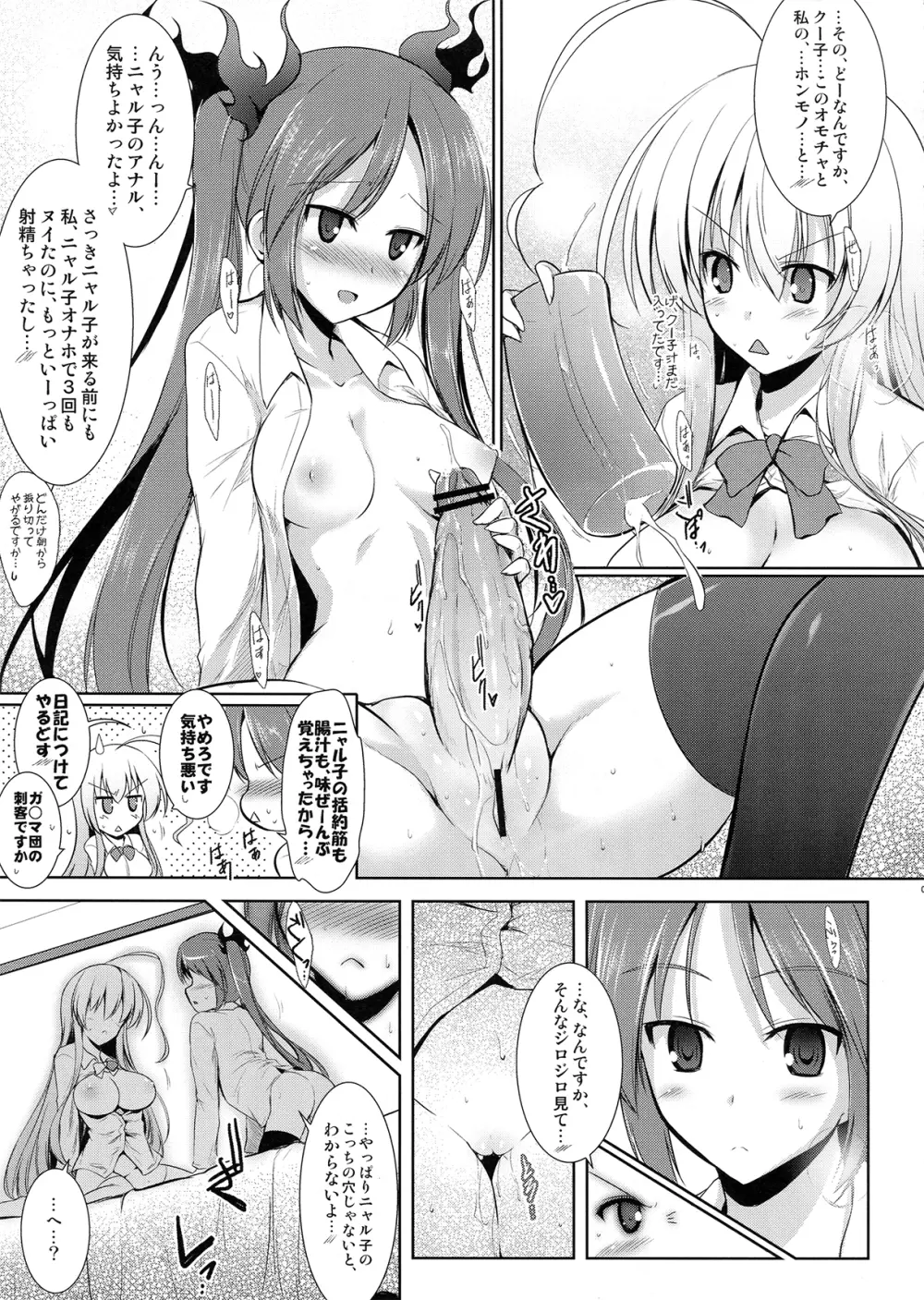 名状しがたいスーパー子作りタイム？ Page.9