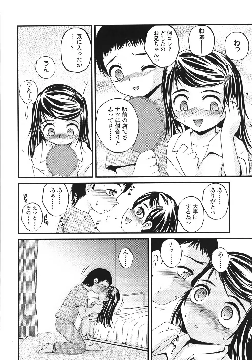 鬼菓子魔 Page.40