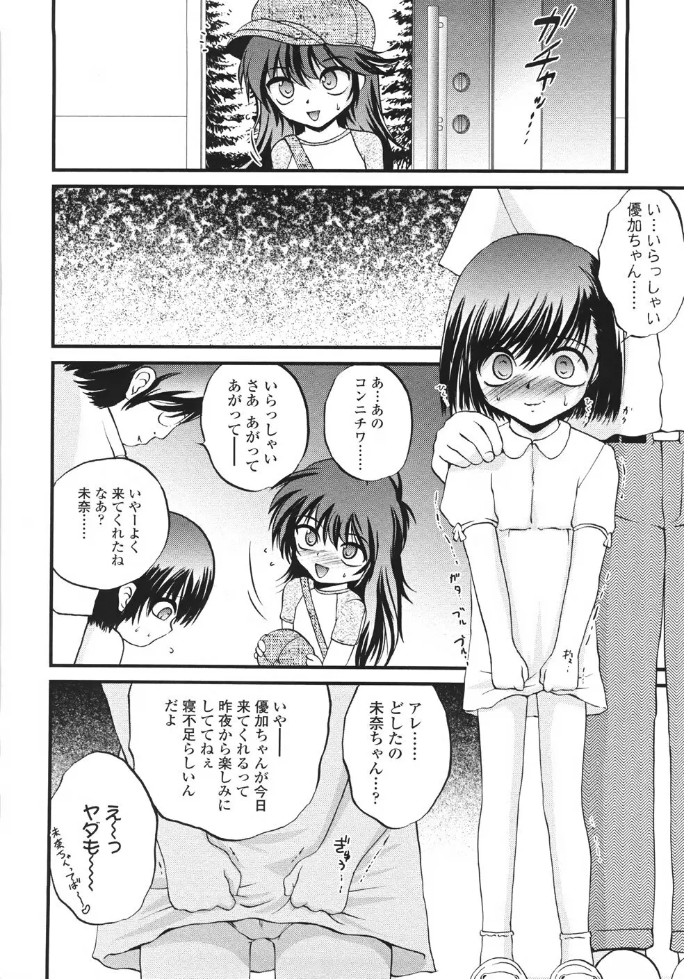 鬼菓子魔 Page.94